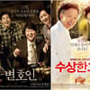 춘사영화상 감독상 없다..'변호인'·'수상한' 2관왕(종합) 