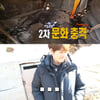 '사남일녀' 김우빈, 열악한 화장실에 문화적 충격 '폭소'
