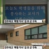 진주외고, 11일새 학생2명 사망·이사장 사퇴..무슨일?