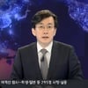 손석희 앵커 "책임자로서..내 잘못이 크다" 사과!