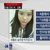 진도 여객선 침몰 첫 희생자 故박지영.."선장다웠다" 