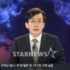 '10초의 침묵'..위기상황에 드러난 손석희 앵커의 진심