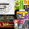 방송3사 주말예능 이번주도 결방..드라마는 재개