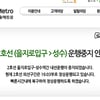 서울메트로 "2호선 을지로입구-성수간 운행중단.. 외선은 정상"