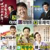 '무한도전', 선거활동 시작..'밀회' 유아인으로 변신?