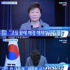 朴대통령 "'김영란법' 조속한 통과 부탁"..무슨 법?