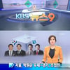 KBS, 해외특파원도 제작거부 가세..뉴스 불가능할 듯