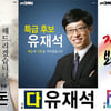박원순·정관용·아이돌·외국인..'무도' 투표영향력 어디까지?