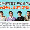 '무한도전' 측 "출구조사 공개, 선거법 저촉" 자제 당부
