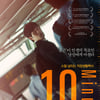 '10분', 상하이국제영화제 아시안뉴탤런트 부문 후보