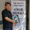 영정으로 찾은 투표소.. "예은이와 함께 투표했습니다"