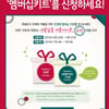 이니스프리 '멤버십 키트', 고객등급 확인하고 선물 받자!