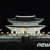 경복궁 야간개방 실시…"경복궁 야간개방 언제지?"