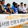 세월호 가족대책위, "국회 못믿어..'세월호특별법' 제정하라!"