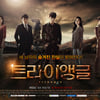 '트라이앵글', 2회연장 확정.."풀어나갈 이야기 많다"