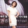'유혹' 박하선 "연이은 구렁이꿈..대박 예감"