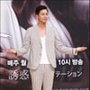 '유혹' 이정진 "진정한 승자는 한가인 가진 연정훈"