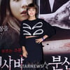 박한별 "'분신사바2', 이전 공포영화 떠올리지 않았다"