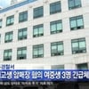 김해여고생 살인사건, 성매매 강요에 암매장까지..'끔찍'
