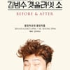 김범수, 2년만에 단독콘서트 '겟올라잇쇼' 개최