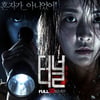 연우진·정유미 '터널 3D', 개봉일 5위 출발 