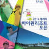 [KLPGA] 2014 채리티 하이원리조트 오픈, 29일 개막