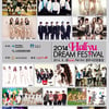 2014 한류드림콘서트, 28일 개최..★ 22개팀 총출동 