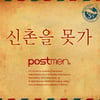 '신촌을 못가', '슈스케' 효과 톡톡..음원차트 1위 롱런