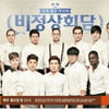 '비정상' 前CP, 방통심의위 출석..기미가요 논란 해명