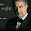 플라시도 도밍고 "호세 카레라스와 같은 날 공연..영광"