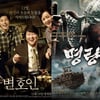 청룡영화상도 '변호인' vs '명량'..최고 수상은?