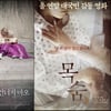 '님아, 그강을 건너지 마오' '목숨'..명품다큐 바람몰이