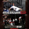 차승원, 9년전 '무모한도전' 출연 모습 공개