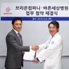 브리온컴퍼니, 바른세상병원과 4일 'MOU' 체결