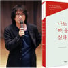 '짝' 남규홍PD, 저서 발표..애정촌 비하인드 전한다