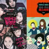 드라마 '선암여고탐정단', 원작넘는 드라마탄생할까