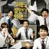 그래도 내일봅시다!..힐링드라마 '미생'이 남긴 것