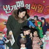 신비주의 이영애? 쌍둥이 남매 앞에서는 평범한 엄마