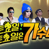 MBC, '토토가' 유사상표 강남클럽 "곧 내용증명 발송"
