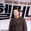 김정태 '슈퍼맨' 하차 울컥? "'헬머니' 촬영할 때 힘들어" 눈물