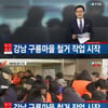 구룡마을 철거 작업 시작...용역 5백여명 투입 예정