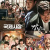 설 극장가, 옛 이야기가 가득..현대물 실종①