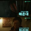 '떡국열차' 베일 벗다..트레일러 공개.."진정한 떡에 대한 탐구"