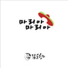 'CM송의 대부' 김도향, 2일 '마리아마리아' 신곡 발표  
