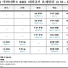 KBO, 다음주 시범경기 중계일정 발표..넥센-삼성은 6경기 