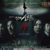 '신의선물', 美리메이크 가시화.."제작시기 등 협의"