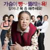 '헬머니'의 반등, '순수의 시대'도 꺾었다..박스오피스 2위