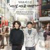 화이트데이 외로운 솔로들, VOS 보러 갑시다 