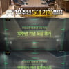 '무도' 10주년 5대기획 발표..우주여행부터 포상휴가까지
