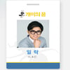 일락, 새 싱글 '개미의 꿈' 쟈켓..직장인 빙의